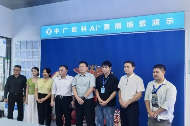 聚力产业革新——广西非金属矿工业协会莅临中广数科洽谈共进