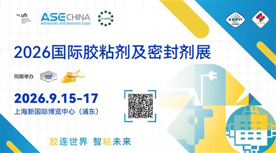 第29届中国国际胶粘剂及密封剂展览会 ASE CHINA